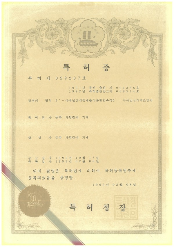 19930208-특허-아데닐산재생계를 이용한 역속적5.jpg