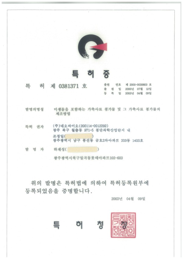 20030409-특허-미생물을 포함하는 가축사료 첨가물.jpg