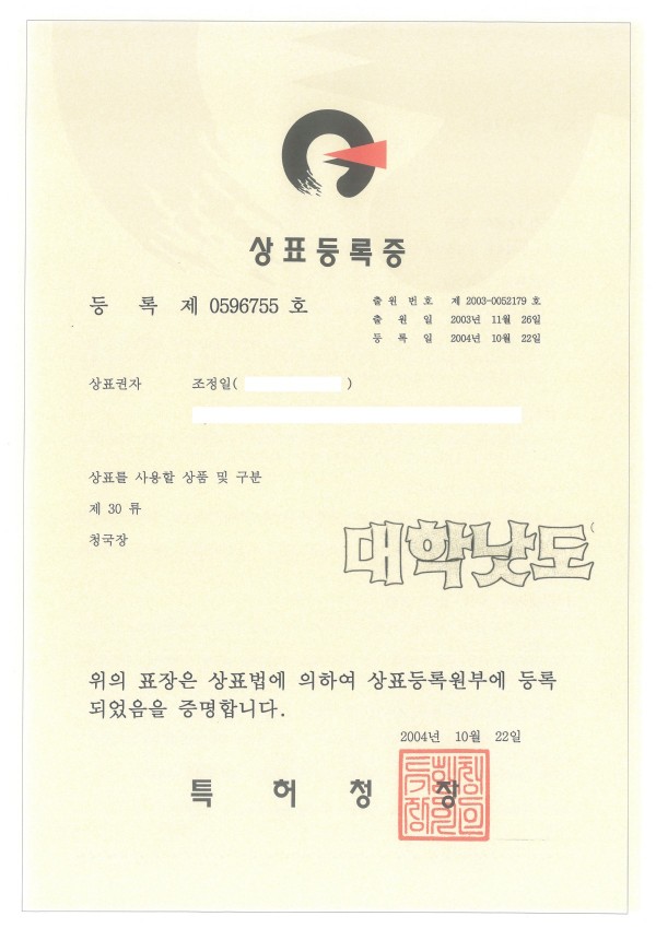 20041022-상표-대학낫도-1.jpg