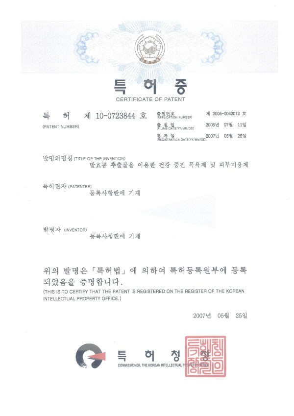 20070525-특허-발효콩 추출물을 이용한 건강증진 목용제 및 피부미용제.jpg