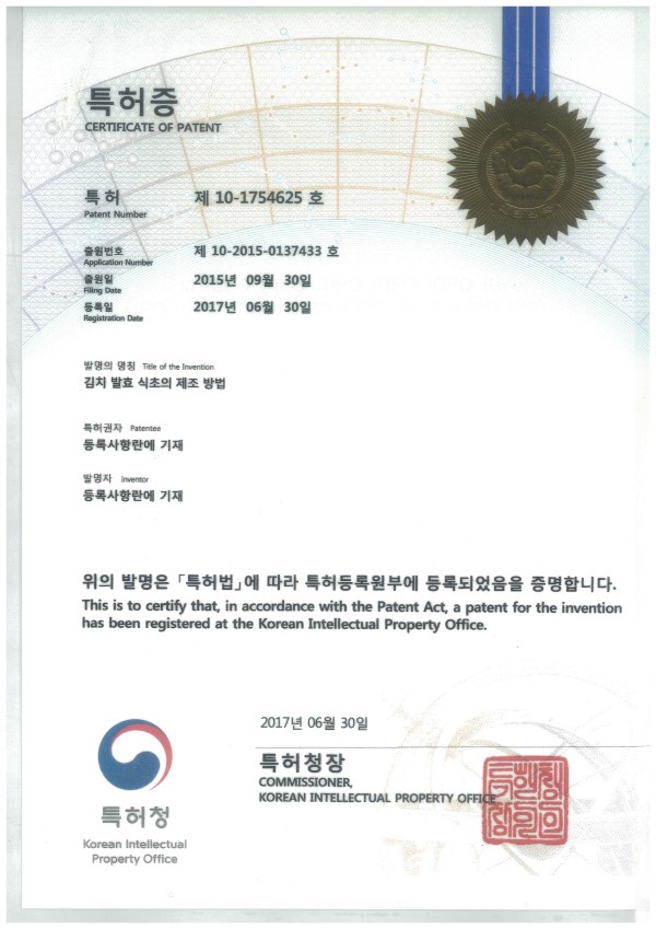 20170630-특허-김치 발효 식초의 제조.jpg
